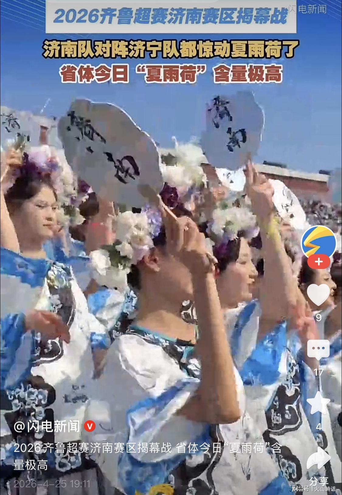 芯片-震惊！齐鲁超济南赛区“夏雨荷方阵”走红，网友：立多尔衮雕像吧
